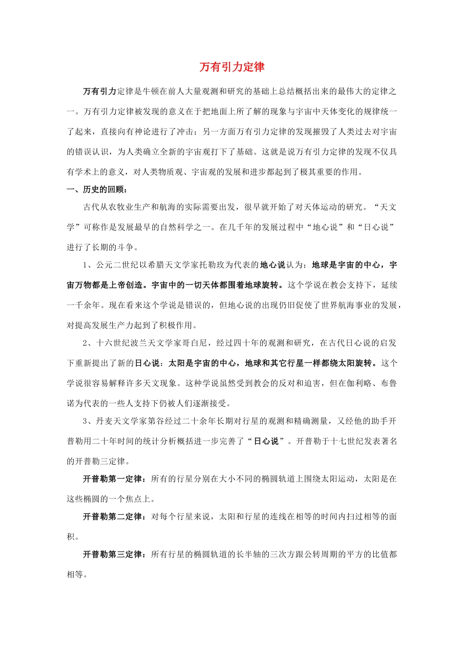 2012高考物理知识要点总结 万有引力定律教案_第1页