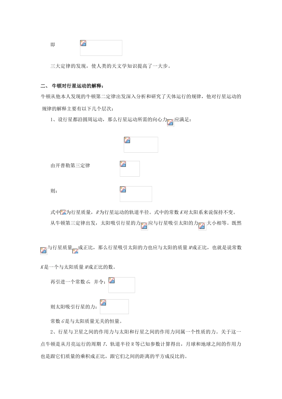 2012高考物理知识要点总结 万有引力定律教案_第2页