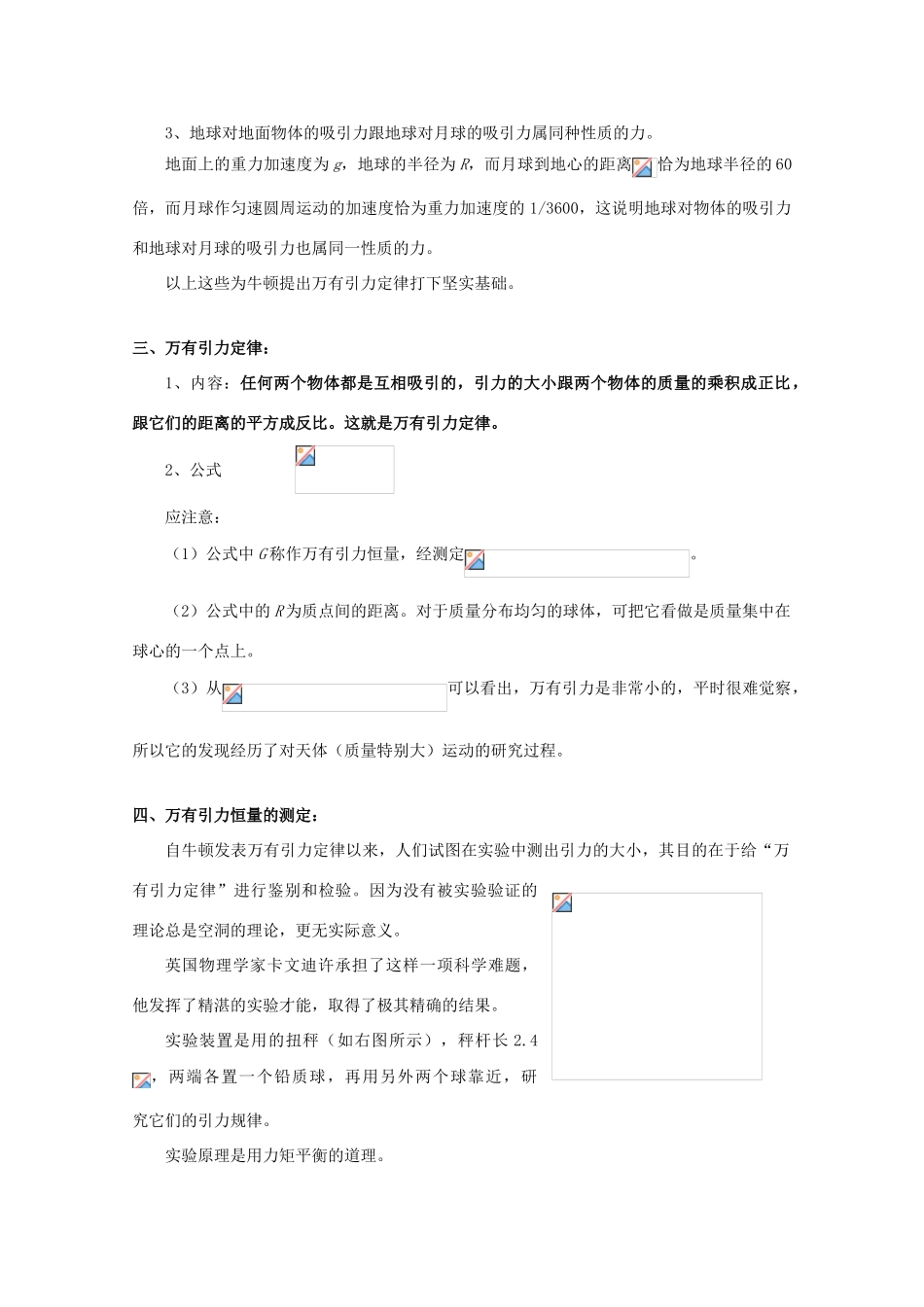 2012高考物理知识要点总结 万有引力定律教案_第3页
