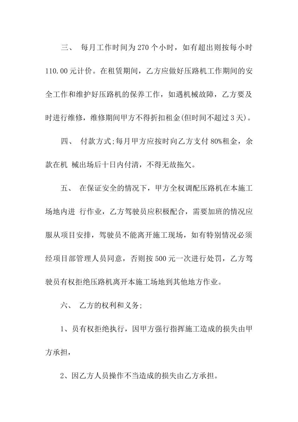 挖机租赁合同汇编9篇_第2页