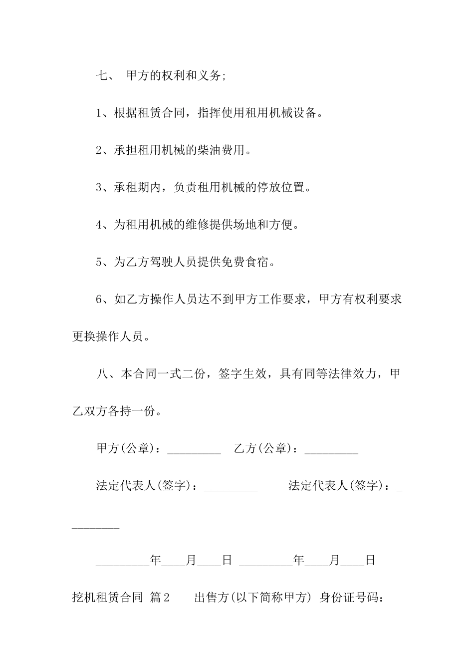 挖机租赁合同汇编9篇_第3页