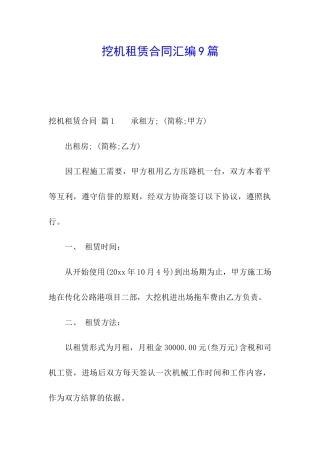 挖机租赁合同汇编9篇