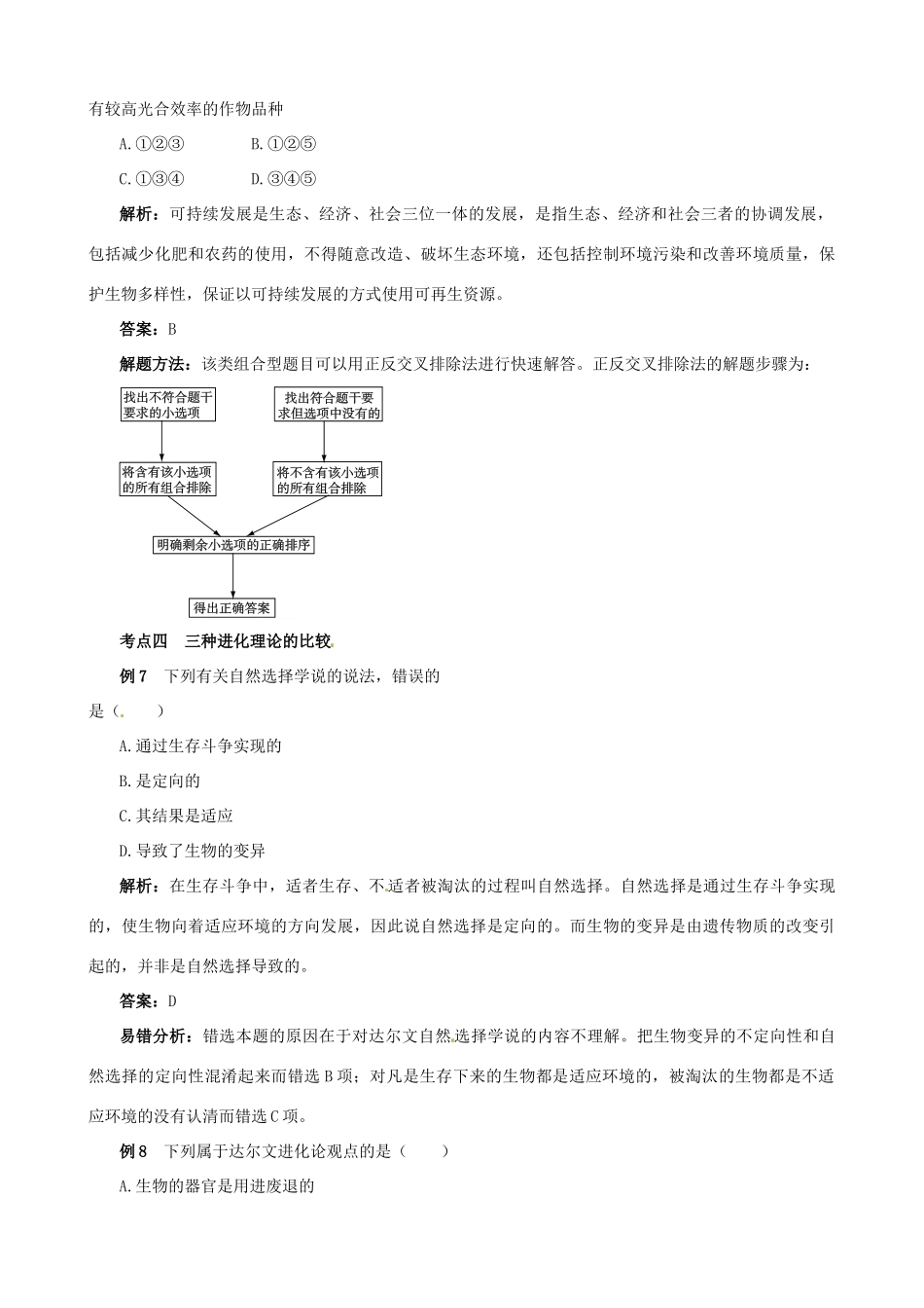 2013-2014学年高中生物 第一章《生物科学和我们》内容拓展+典型例题解析 苏教版必修2_第3页