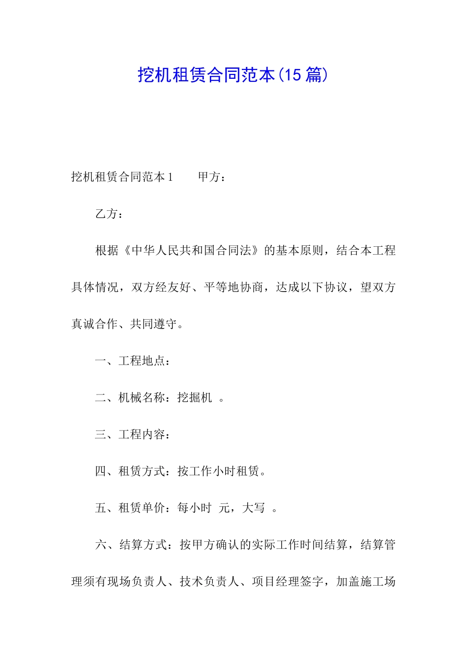 挖机租赁合同范本(15篇)_第1页