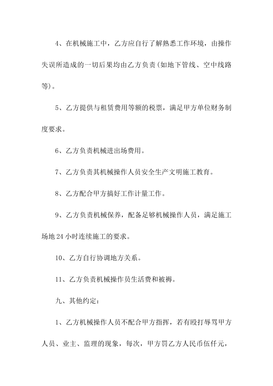 挖机租赁合同范本(15篇)_第3页