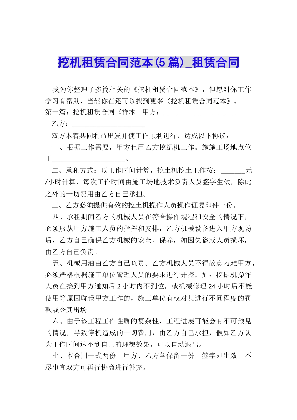 挖机租赁合同范本-租赁合同-_第1页