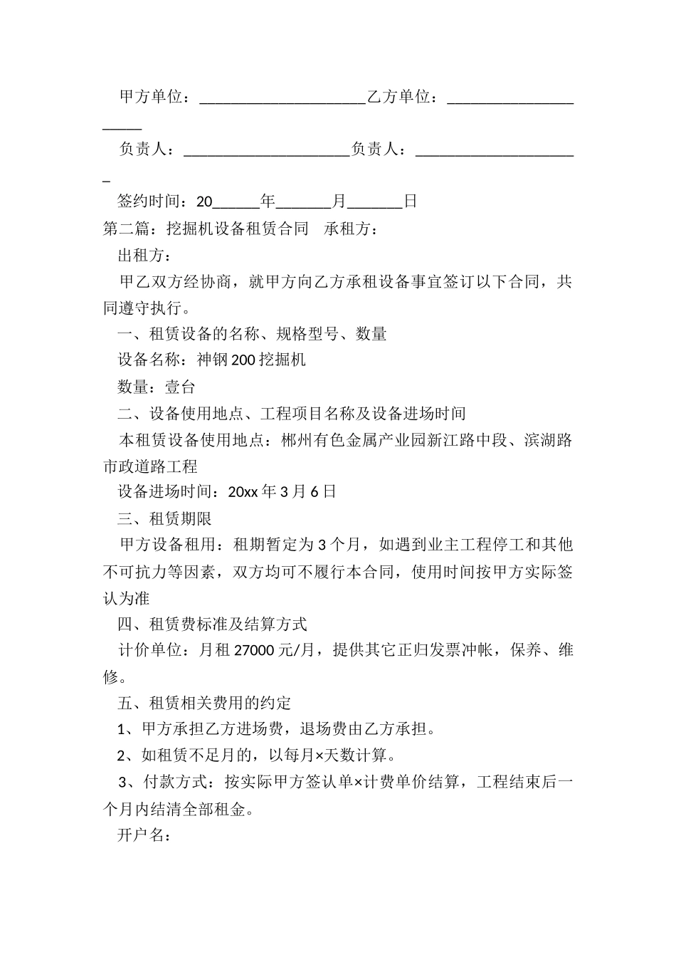 挖机租赁合同范本-租赁合同-_第2页