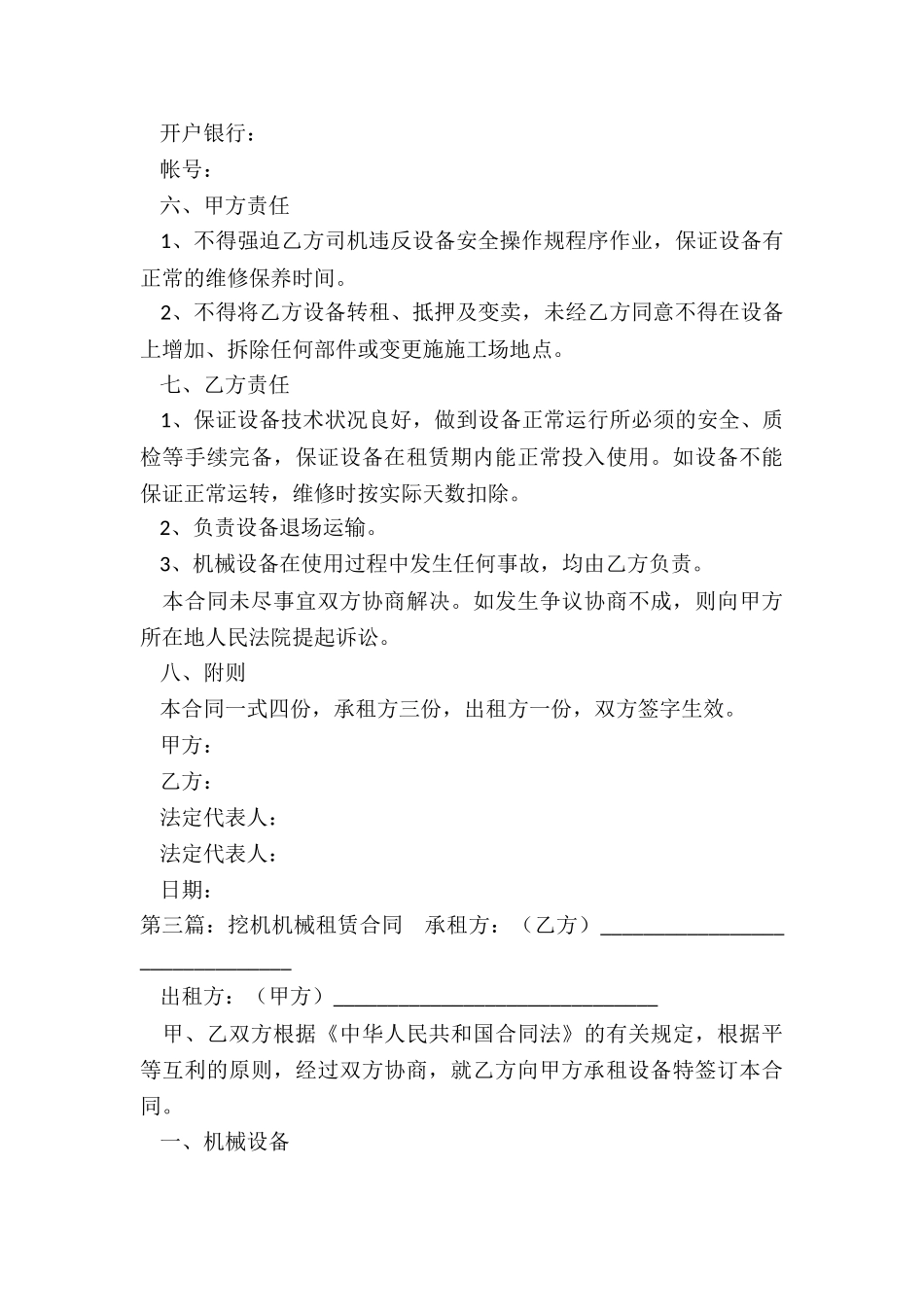 挖机租赁合同范本-租赁合同-_第3页