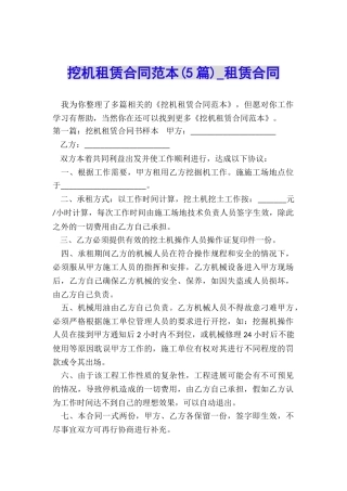 挖机租赁合同范本-租赁合同-