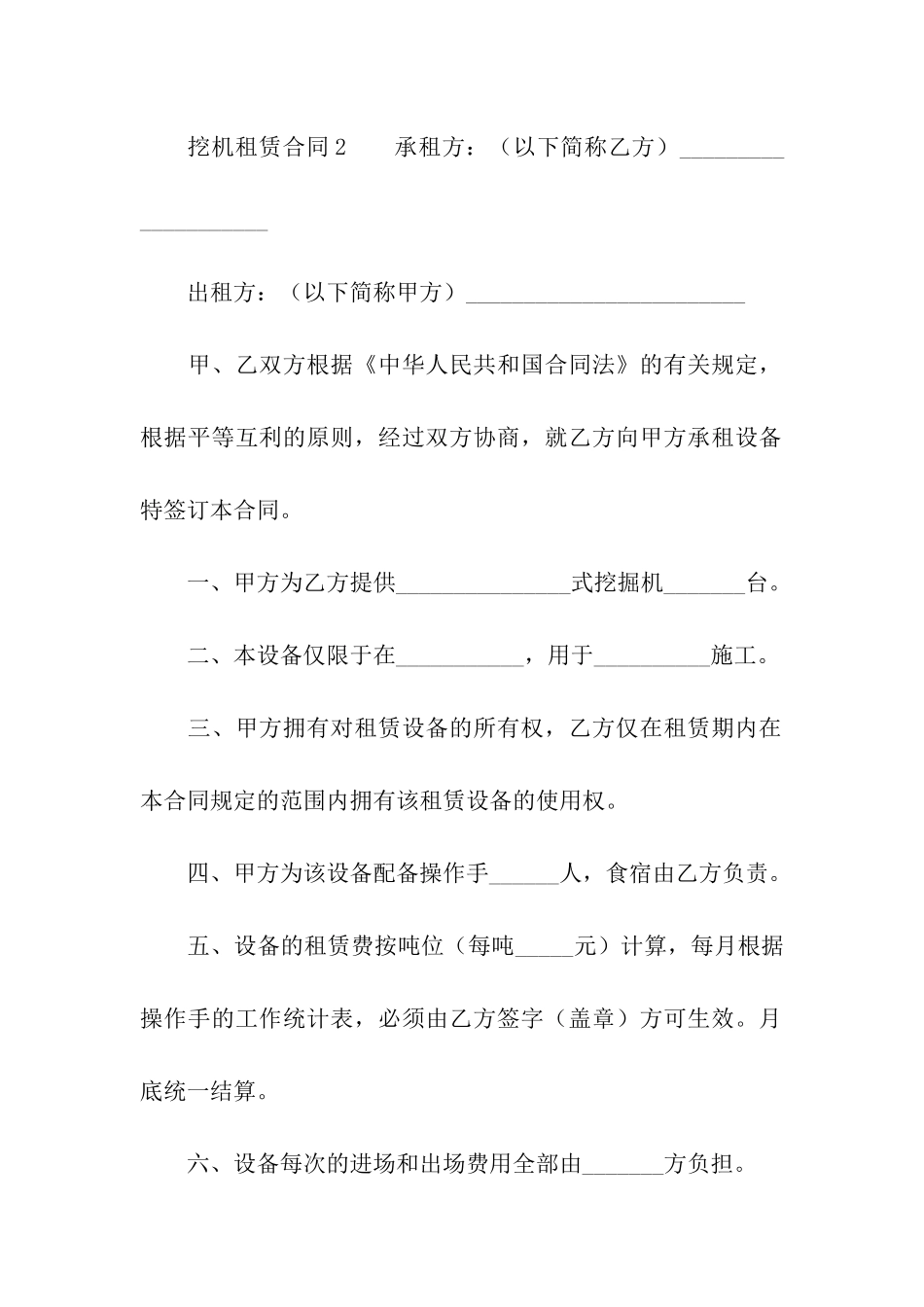 挖机租赁合同范本(精选5篇)_第3页