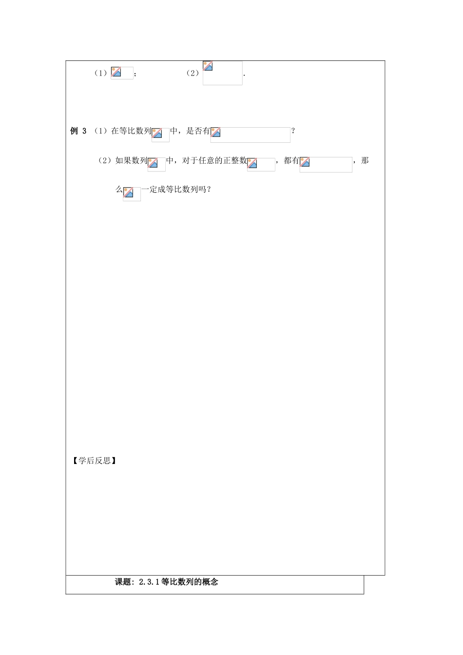 2013-2014学年高中数学 2.3.1等比数列概念导学案 苏教版必修5_第2页