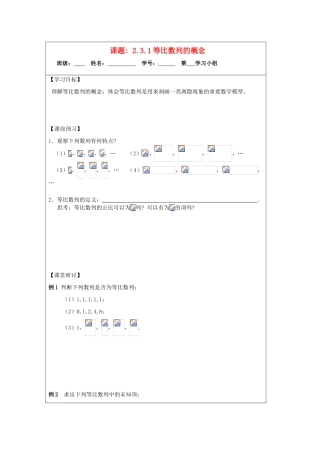 2013-2014学年高中数学 2.3.1等比数列概念导学案 苏教版必修5