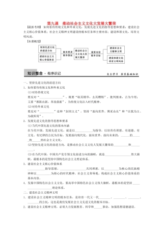 2013届高三政治一轮复习 第九课　推动社会主义文化大发展大繁荣强化学案 新人教必修3