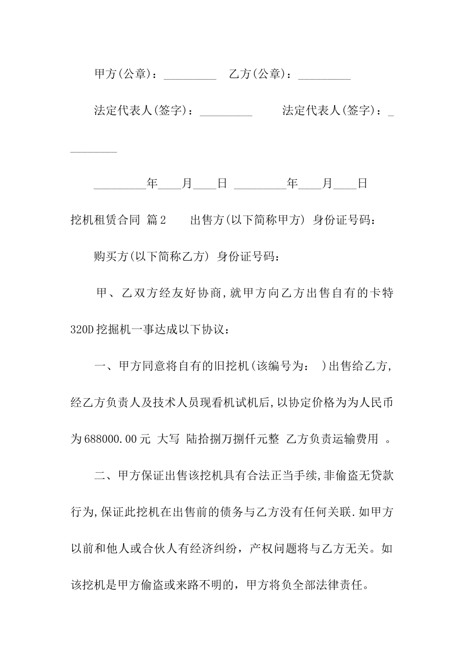 挖机租赁合同汇编八篇_第3页