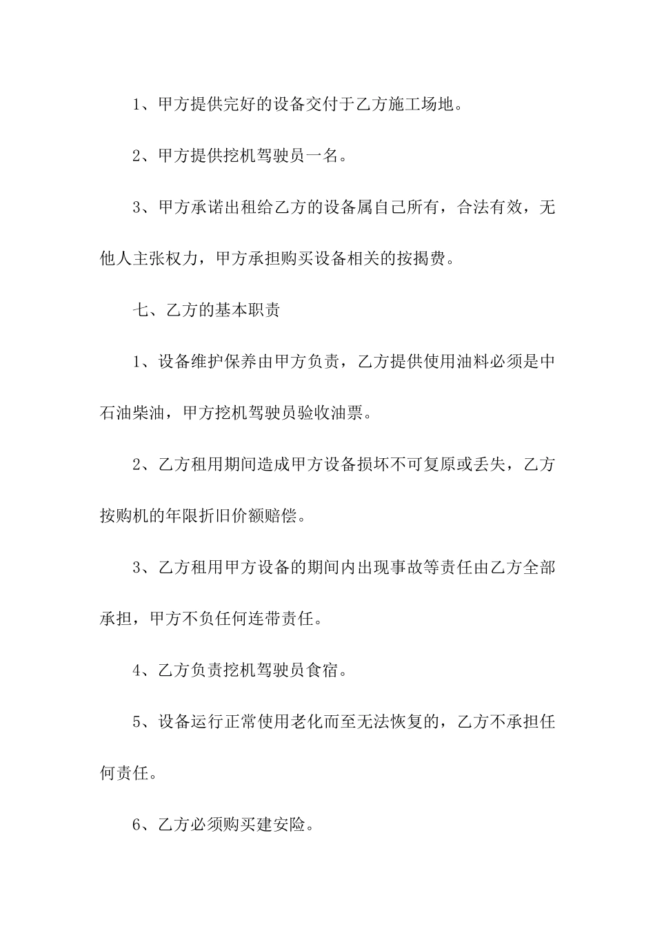 挖机租赁合同范本(集合15篇)_第3页