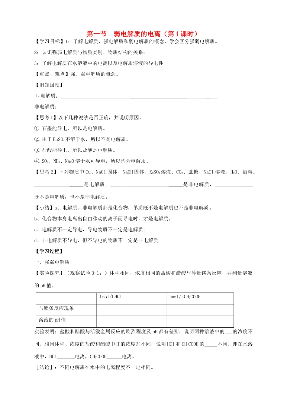 2013-2014学年高中化学 3.1.1弱电解质的电离（1）导学案 新人教版选修4_第1页
