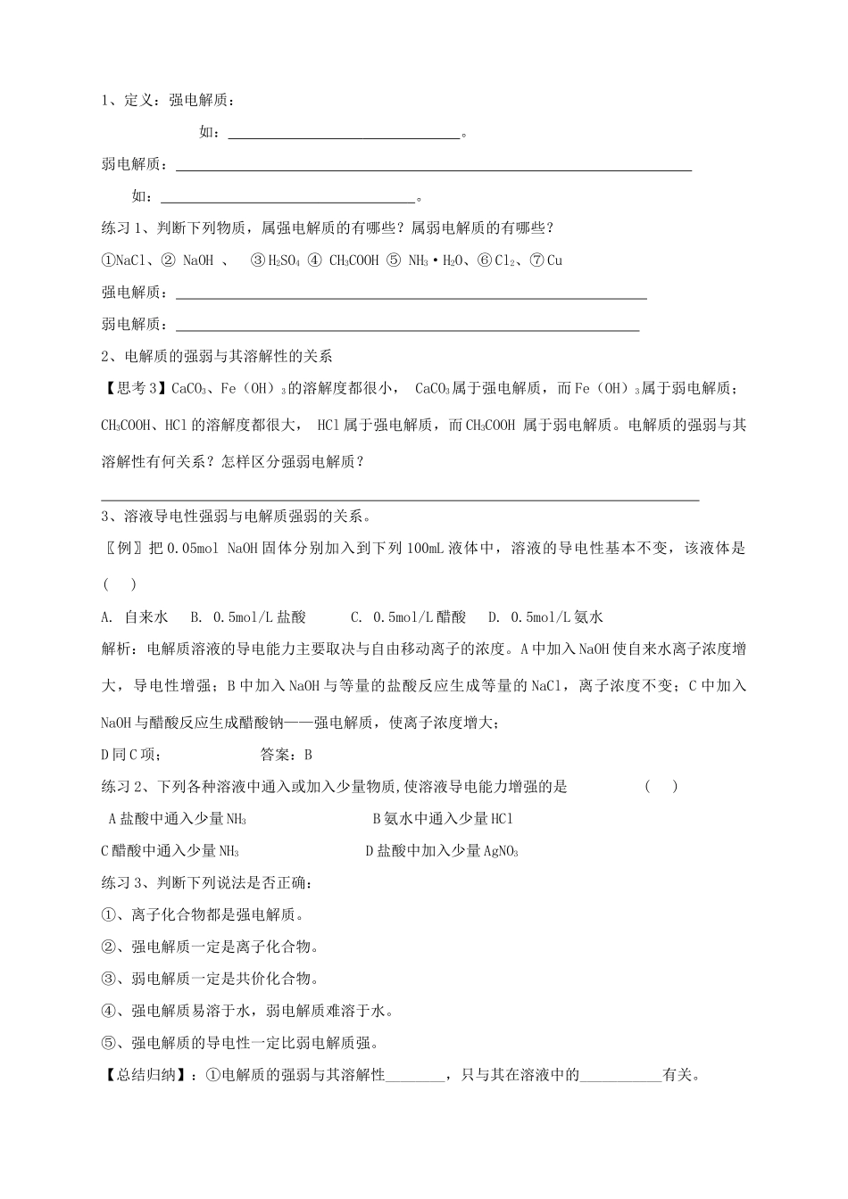 2013-2014学年高中化学 3.1.1弱电解质的电离（1）导学案 新人教版选修4_第2页