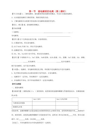 2013-2014学年高中化学 3.1.1弱电解质的电离（1）导学案 新人教版选修4