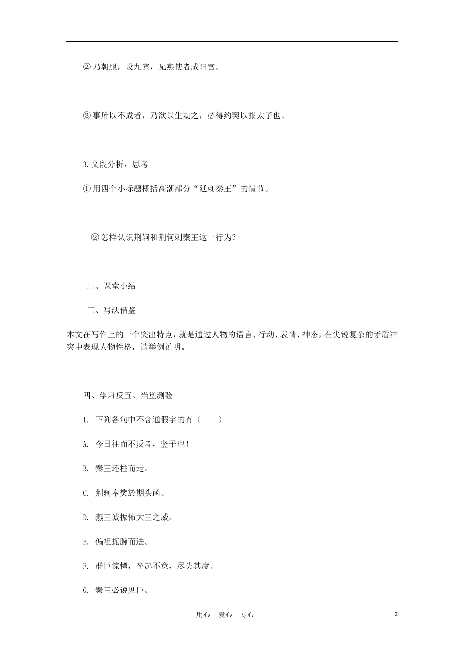 2012高中语文 2.2《荆轲刺秦王》学案 新人教版必修1_第2页