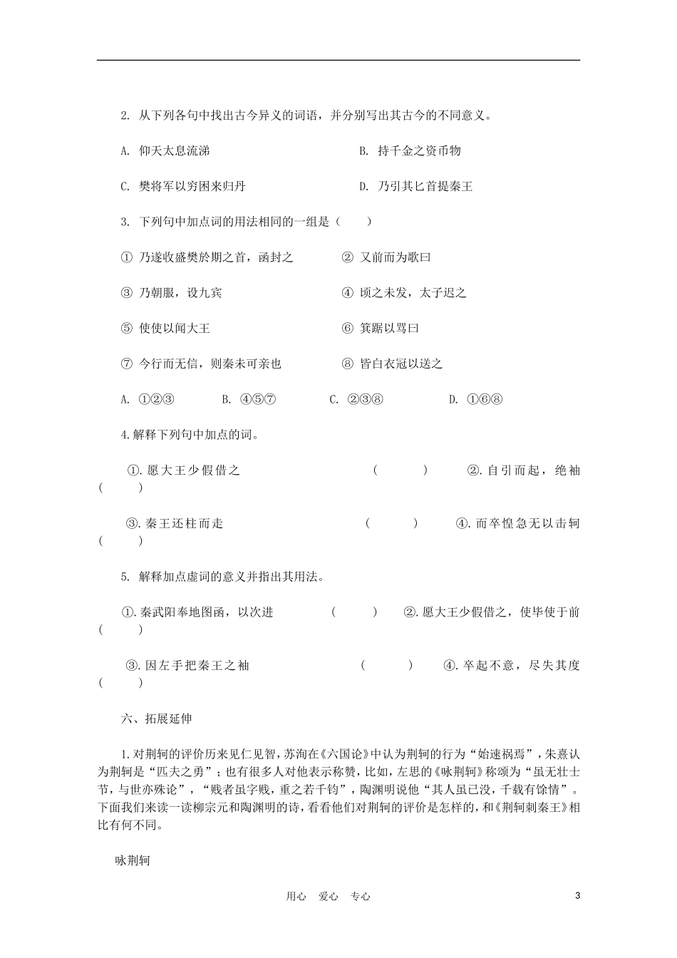 2012高中语文 2.2《荆轲刺秦王》学案 新人教版必修1_第3页