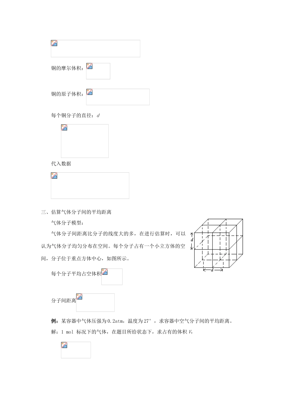 2012高考物理知识要点总结 微观量的计算教案_第3页
