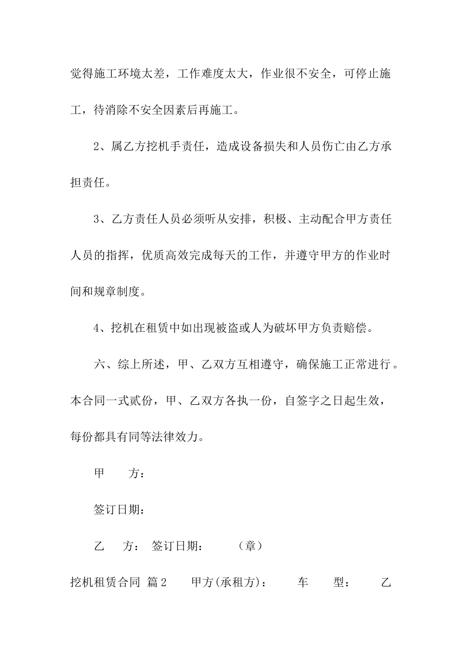 挖机租赁合同集合7篇_第3页
