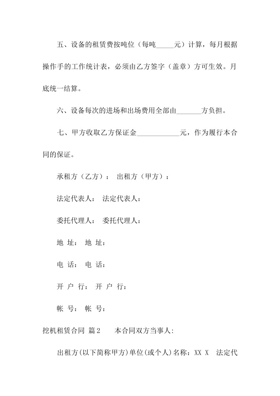 挖机租赁合同汇编十篇_第2页