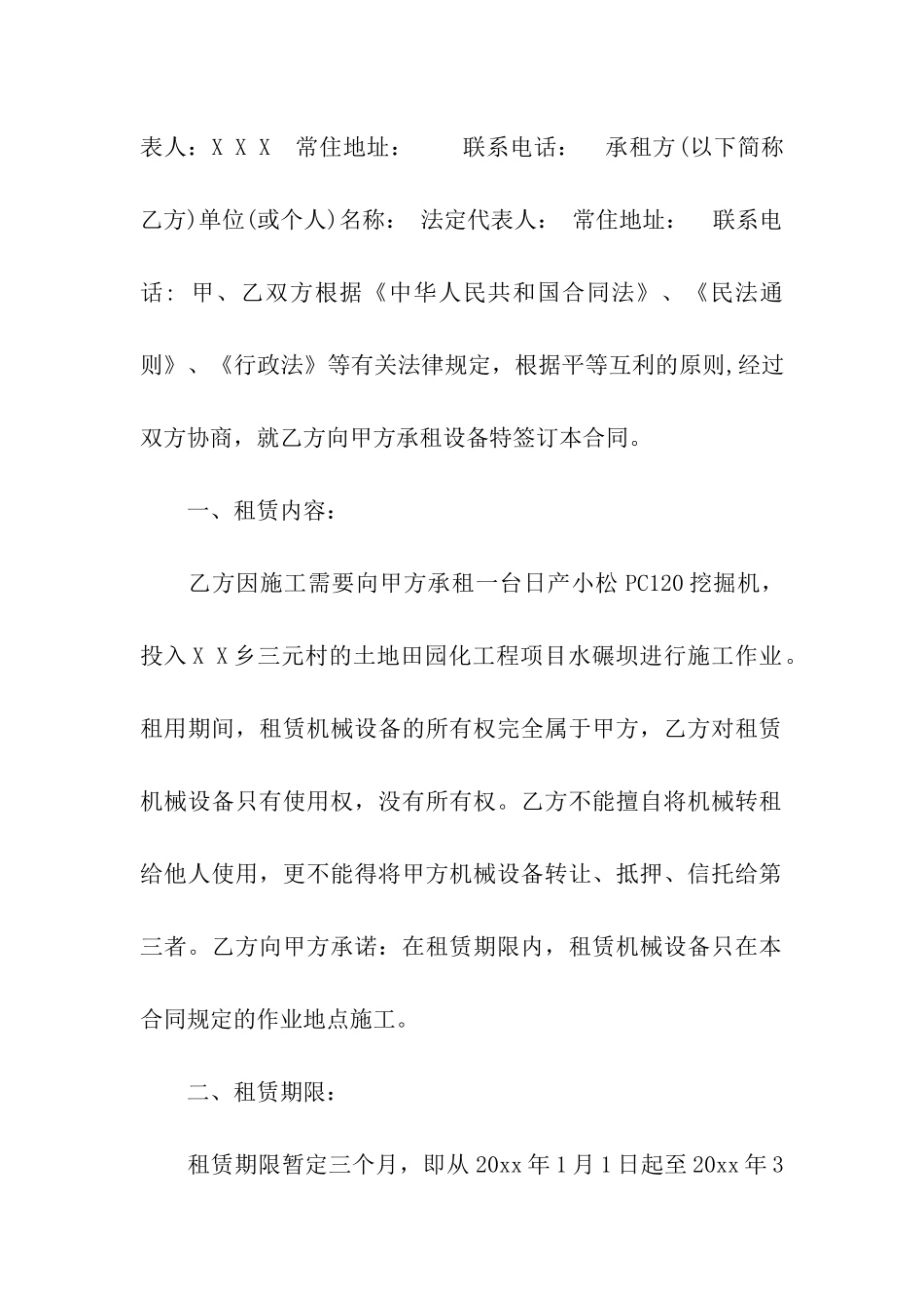 挖机租赁合同汇编十篇_第3页
