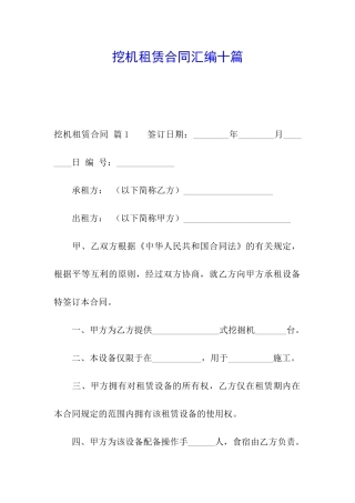 挖机租赁合同汇编十篇