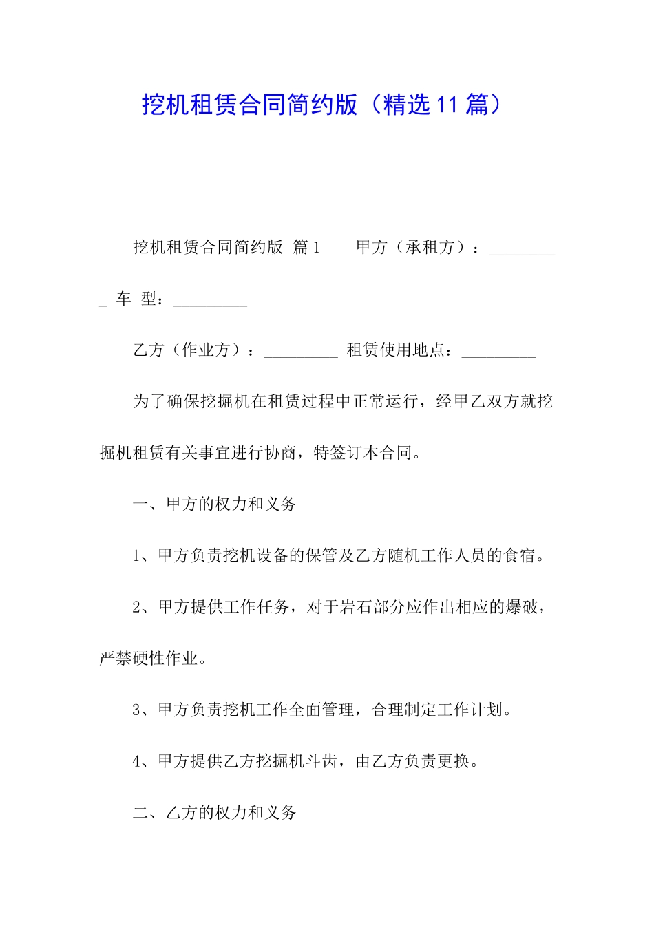 挖机租赁合同简约版_第1页