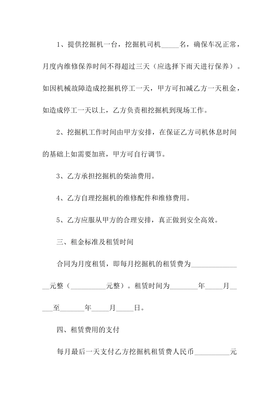 挖机租赁合同简约版_第2页