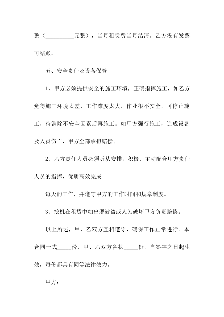 挖机租赁合同简约版_第3页