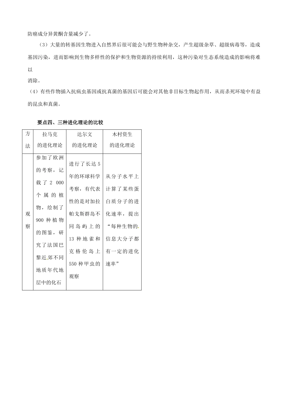 2013-2014学年高中生物 第一章《生物科学和我们》内容拓展+教材内容全解 苏教版必修2_第3页
