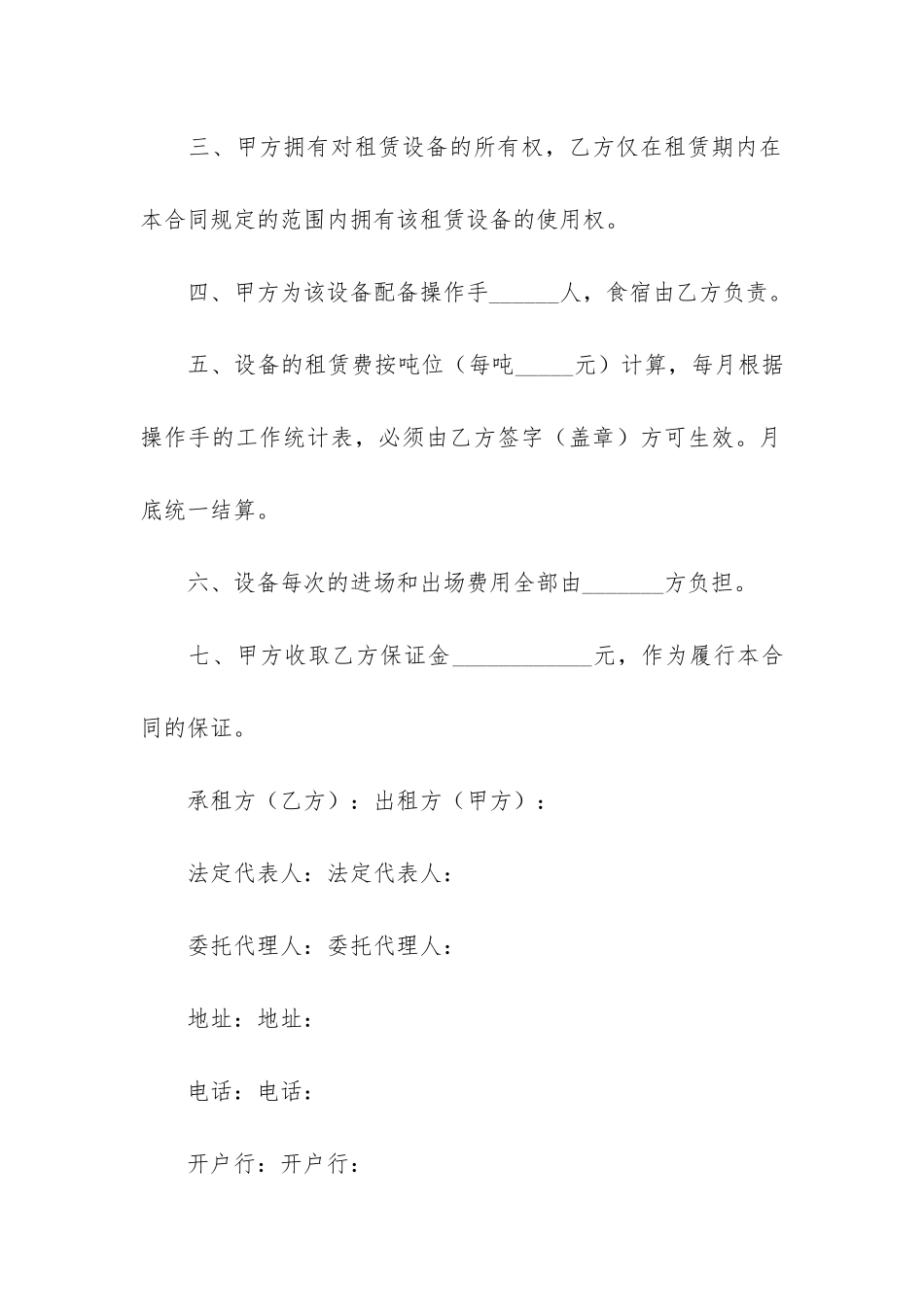 挖机租赁合同范本12篇-工程挖机租赁合同范本_第2页