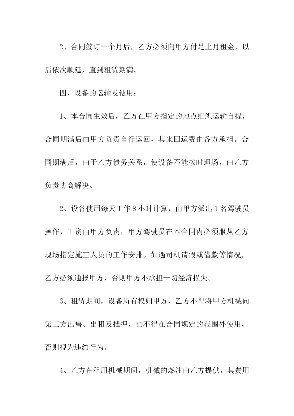 挖机租赁合同集合九篇_第2页