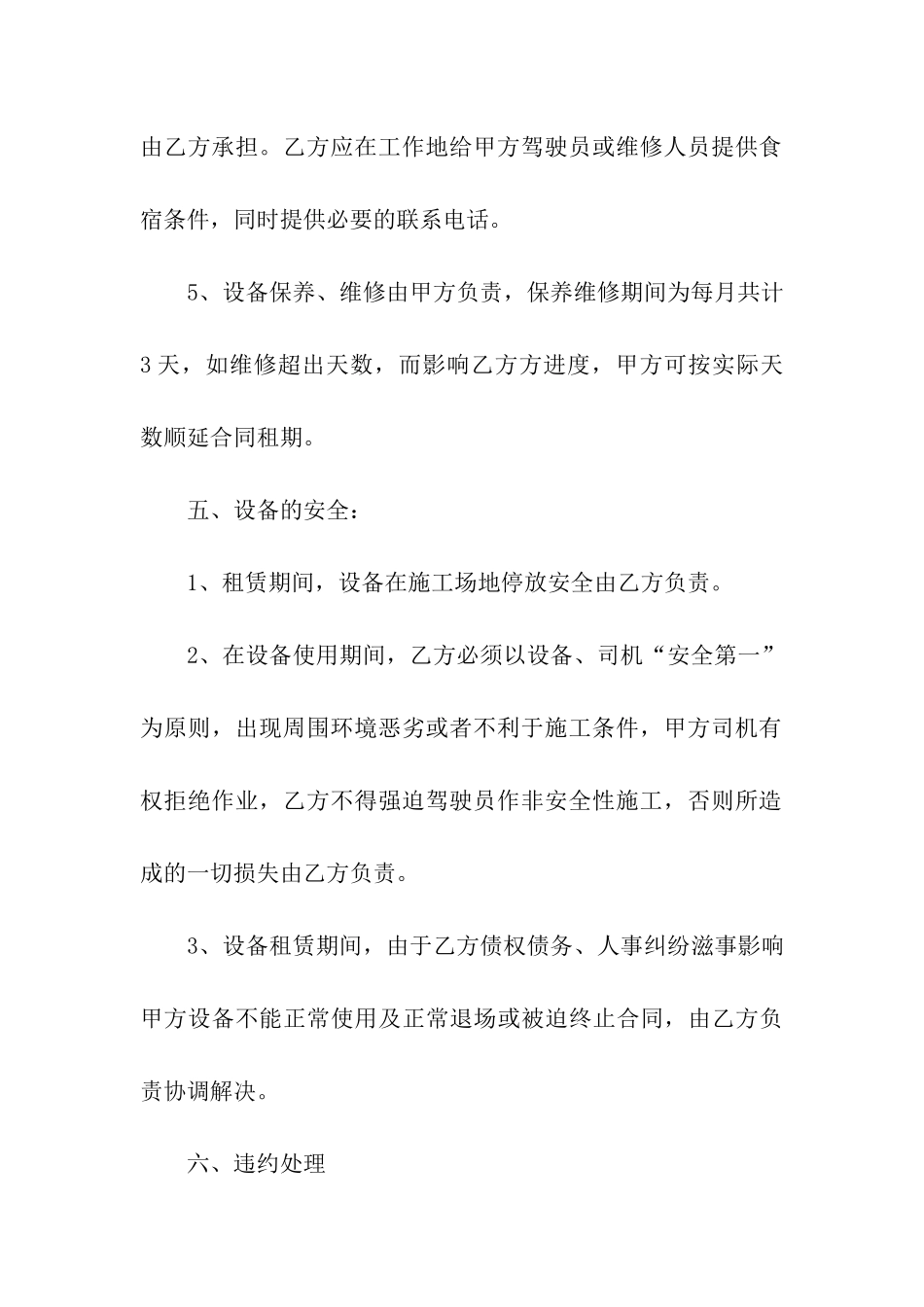 挖机租赁合同集合九篇_第3页