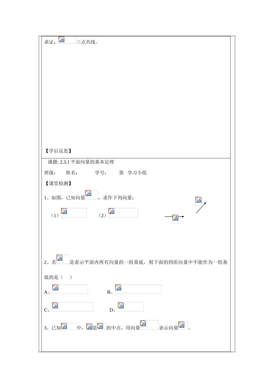 2013-2014学年高中数学 2.3.1平面向量基本定理学案 苏教版必修4_第3页