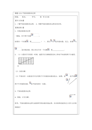 2013-2014学年高中数学 2.3.1平面向量基本定理学案 苏教版必修4