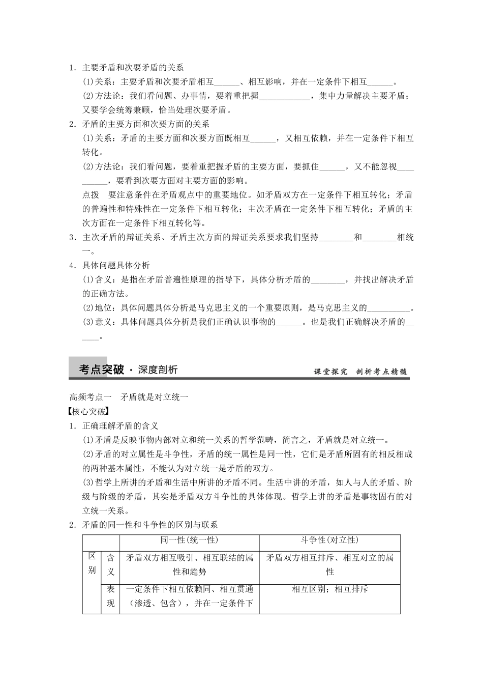 2013届高三政治一轮复习 第九课　唯物辩证法的实质与核心强化学案 新人教必修4_第2页
