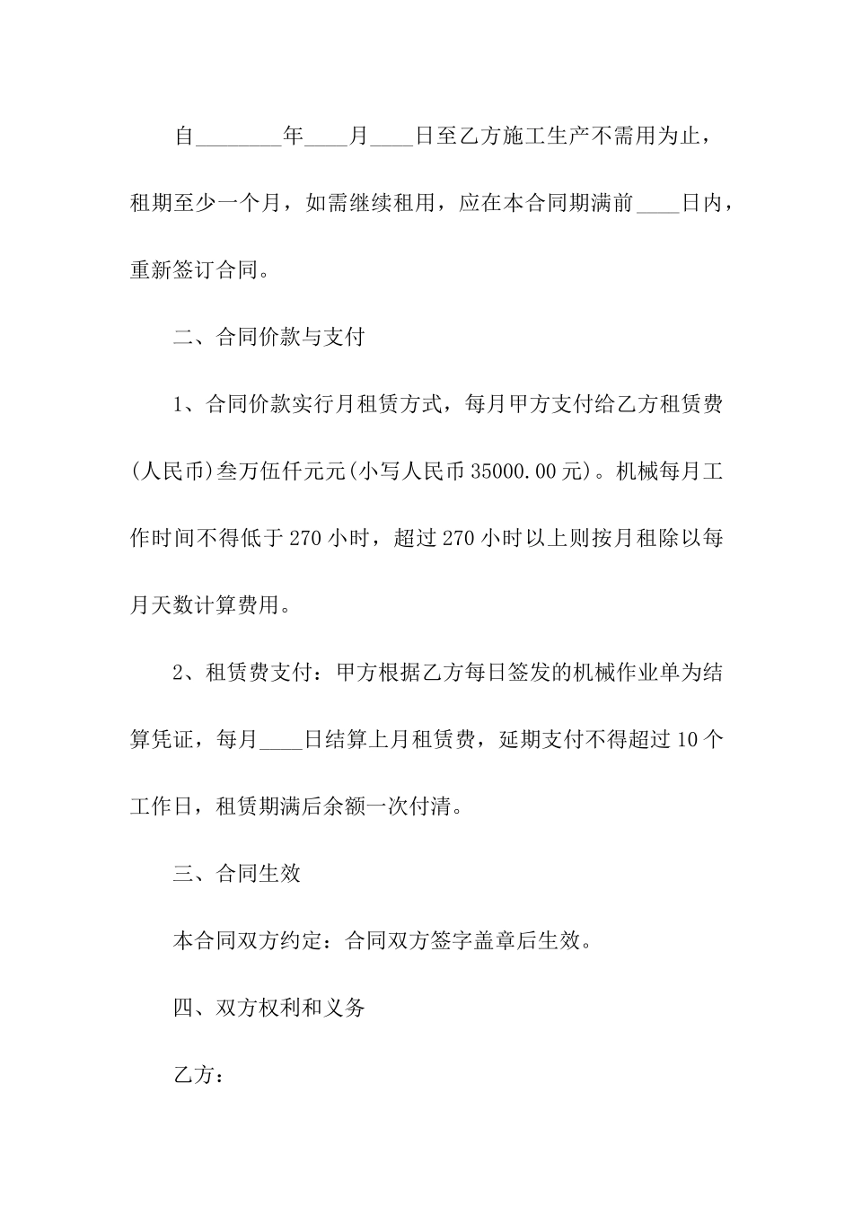 挖机租赁通用合同_第2页