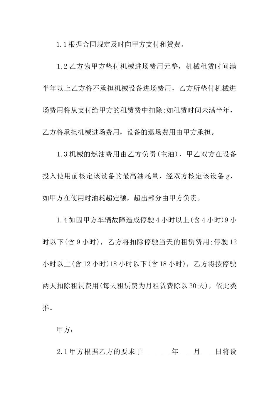 挖机租赁通用合同_第3页