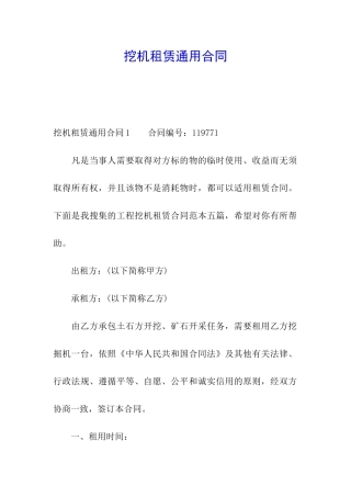 挖机租赁通用合同