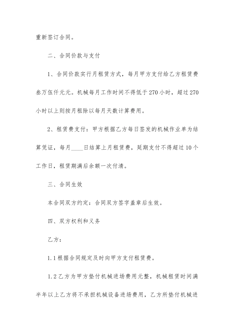 挖机简单版租赁合同3篇-简单挖机租赁合同范本_第2页