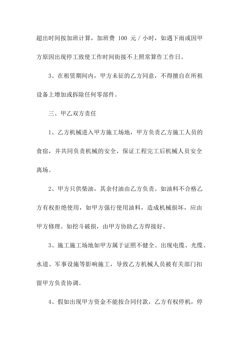 挖机租赁合同范本13篇_第2页