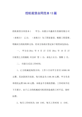 挖机租赁合同范本13篇