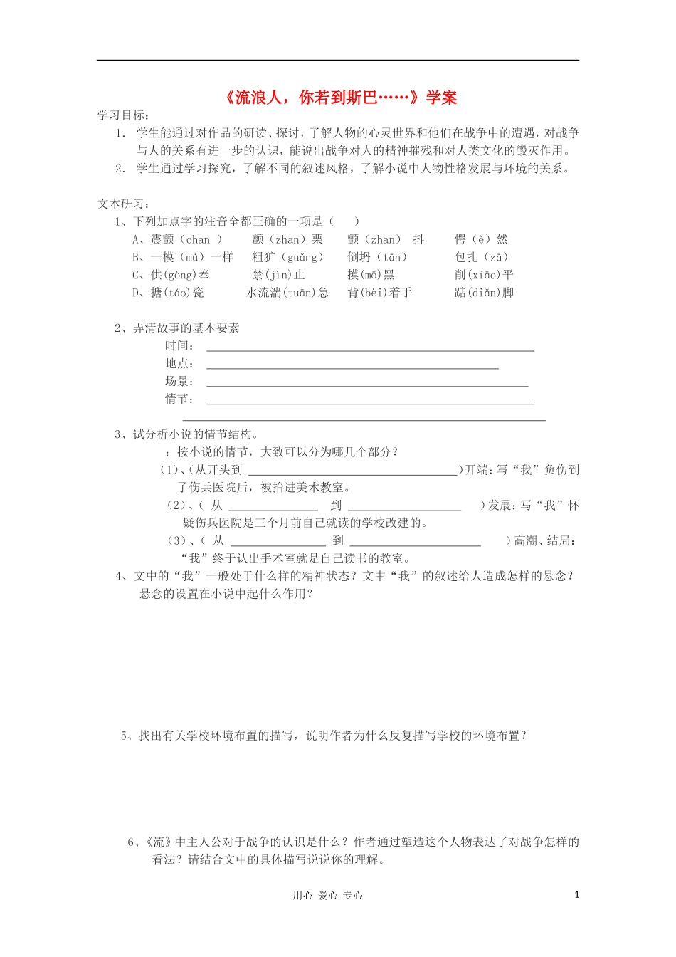 2012高中语文 2.2《流浪人，你若到斯巴》课前预习学案 苏教版必修2 _第1页