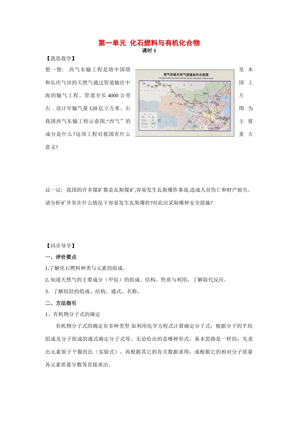 2013-2014学年高中化学 3.1.1天然气的利用 甲烷 学案 苏教版必修2_第1页