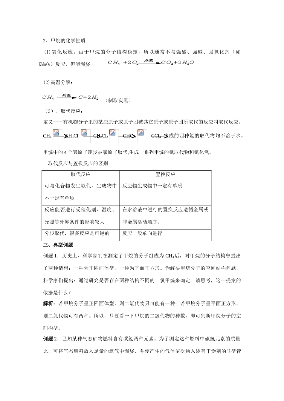 2013-2014学年高中化学 3.1.1天然气的利用 甲烷 学案 苏教版必修2_第2页