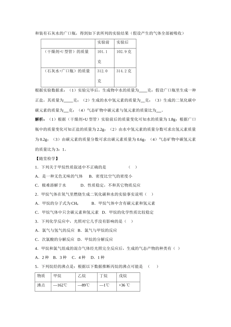 2013-2014学年高中化学 3.1.1天然气的利用 甲烷 学案 苏教版必修2_第3页