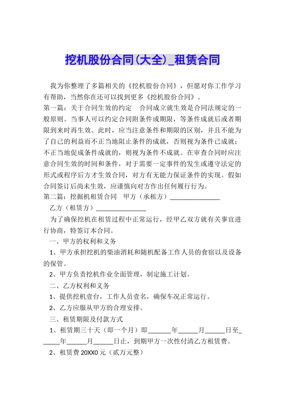 挖机股份合同-租赁合同-_第1页